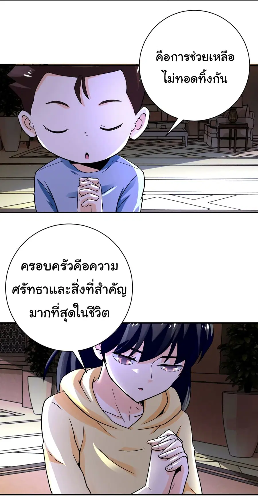 Apocalyptic Super System ตอนที่ 392 หน้า 15