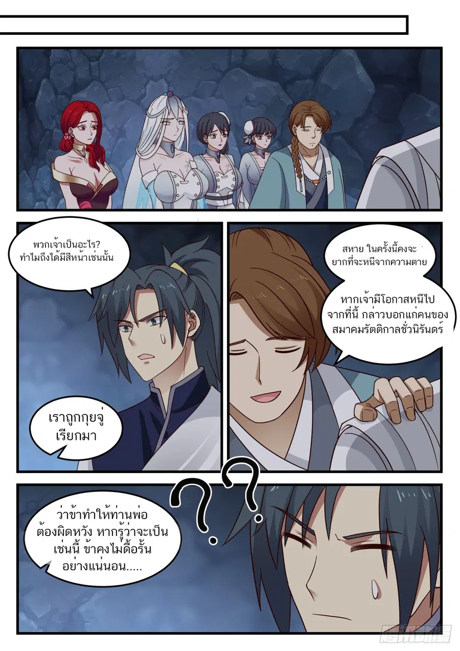 Martial Peak ตอนที่ 895 หน้า 13