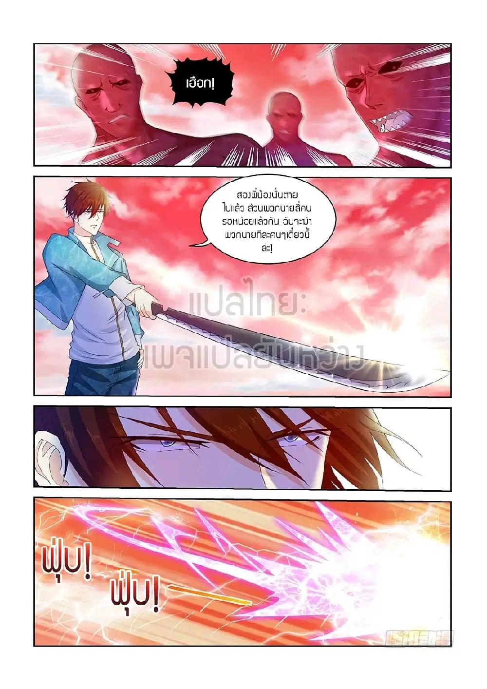 Rebirth Of The Urban Immortal Cultivator ตอนที่ 360 หน้า 6