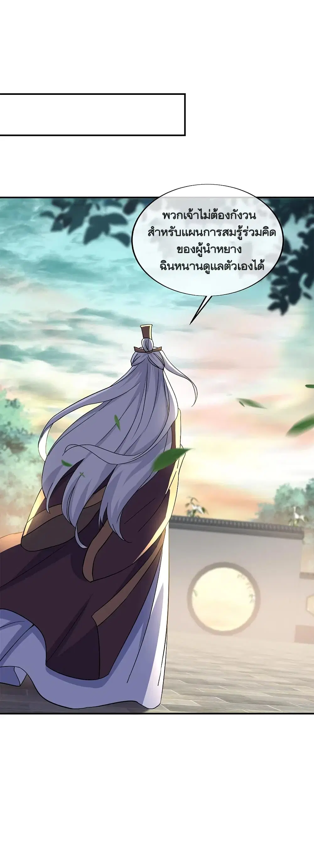 Peerless Battle Spirit ตอนที่ 298 หน้า 35