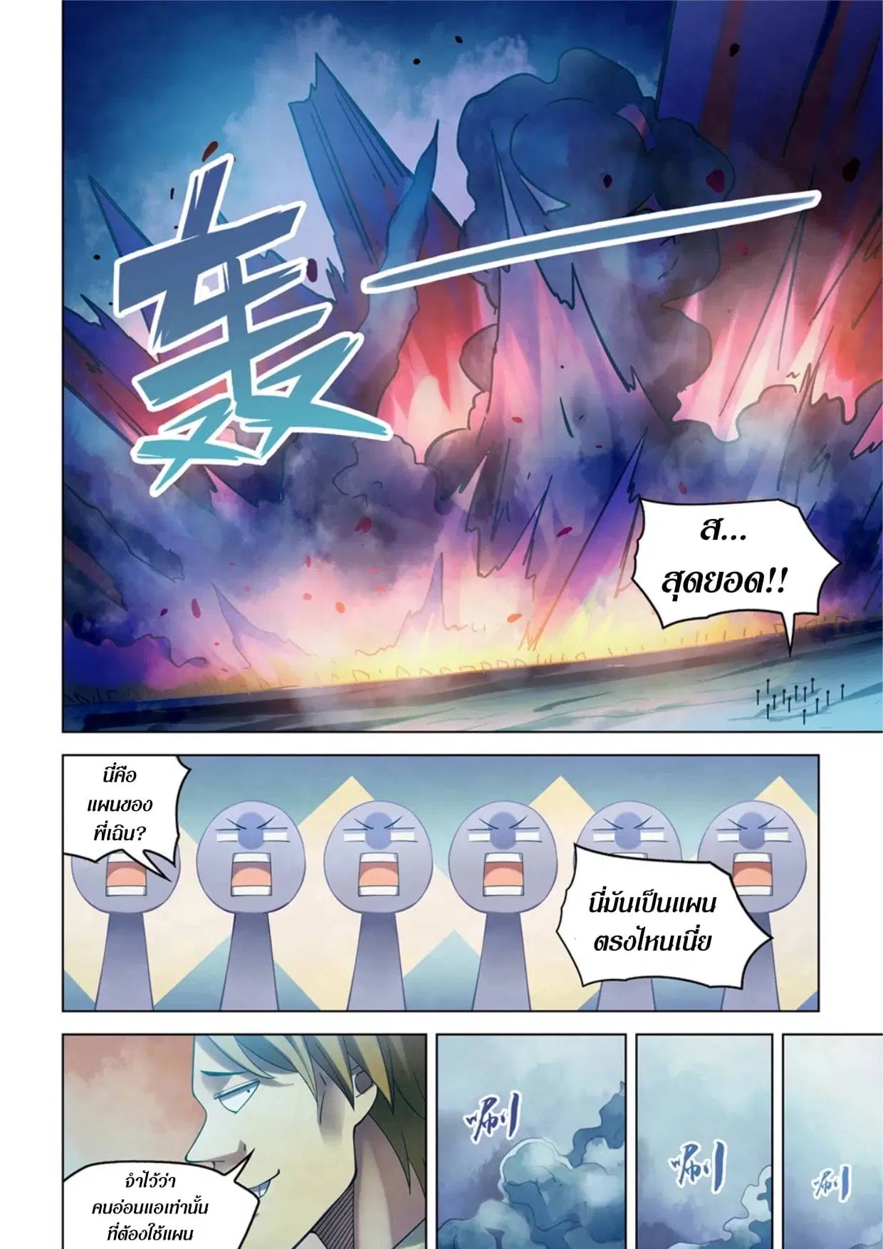 The Last Human ตอนที่ 281.29 หน้า 40