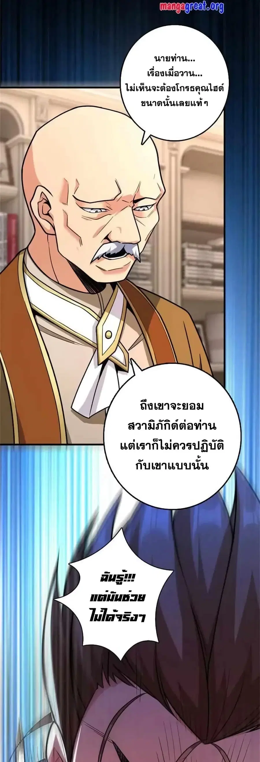 Release That Witch ตอนที่ 515 หน้า 16
