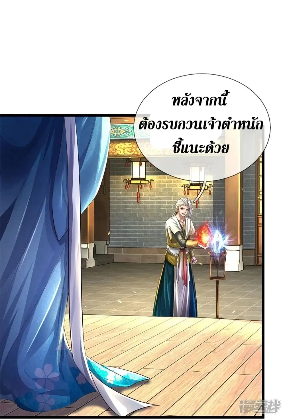 Sky Sword God ตอนที่ 541 หน้า 5