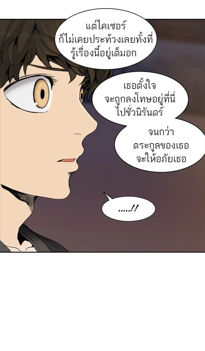 Tower of God ตอนที่ 292 หน้า 68