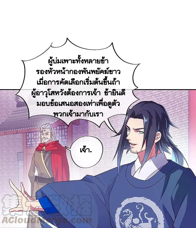 Peerless Battle Spirit ตอนที่ 328 หน้า 46