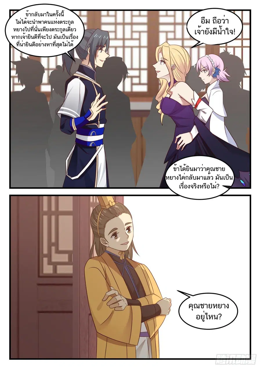 Martial Peak ตอนที่ 795 หน้า 6