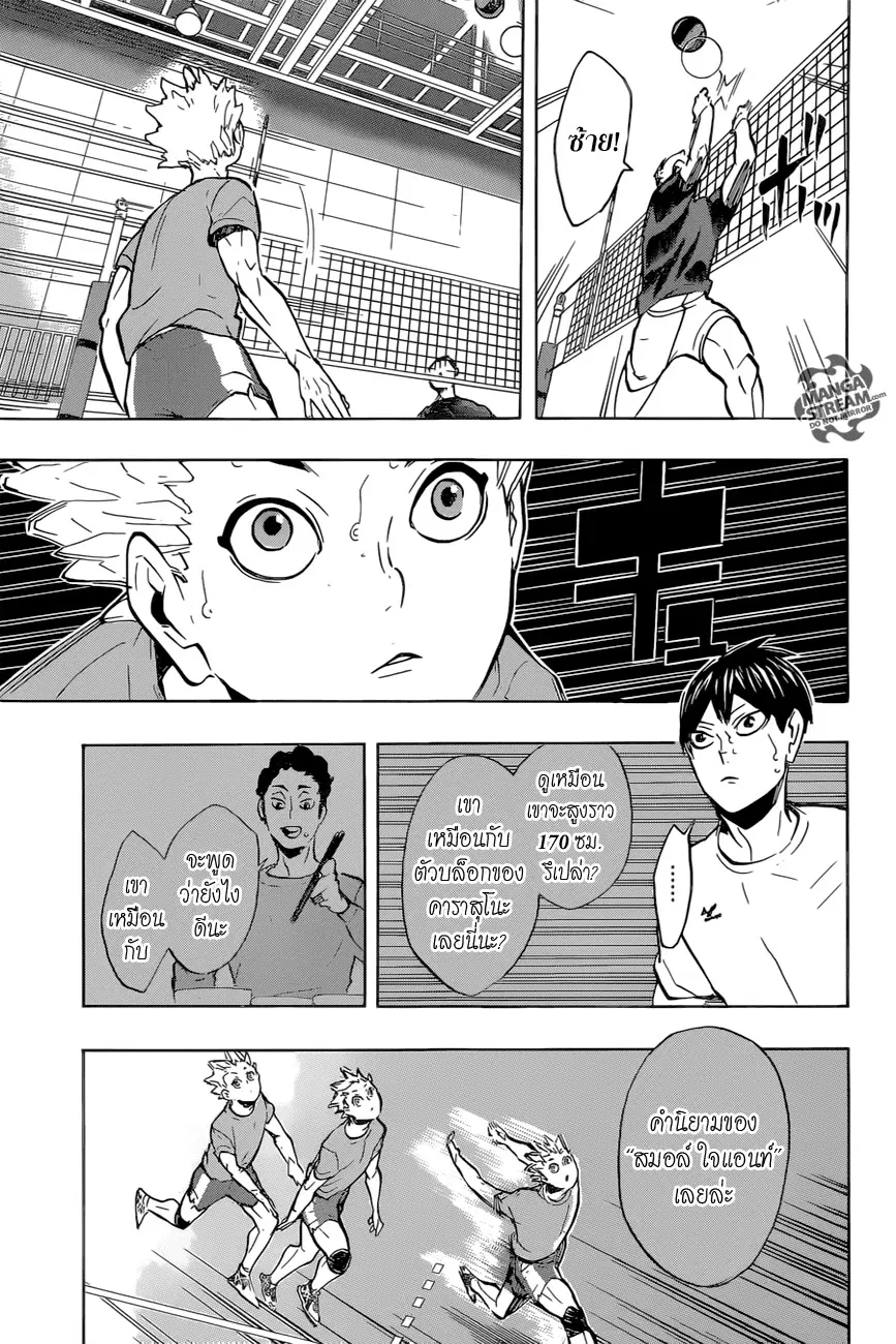 Haikyuu!! ตอนที่ 215 หน้า 11