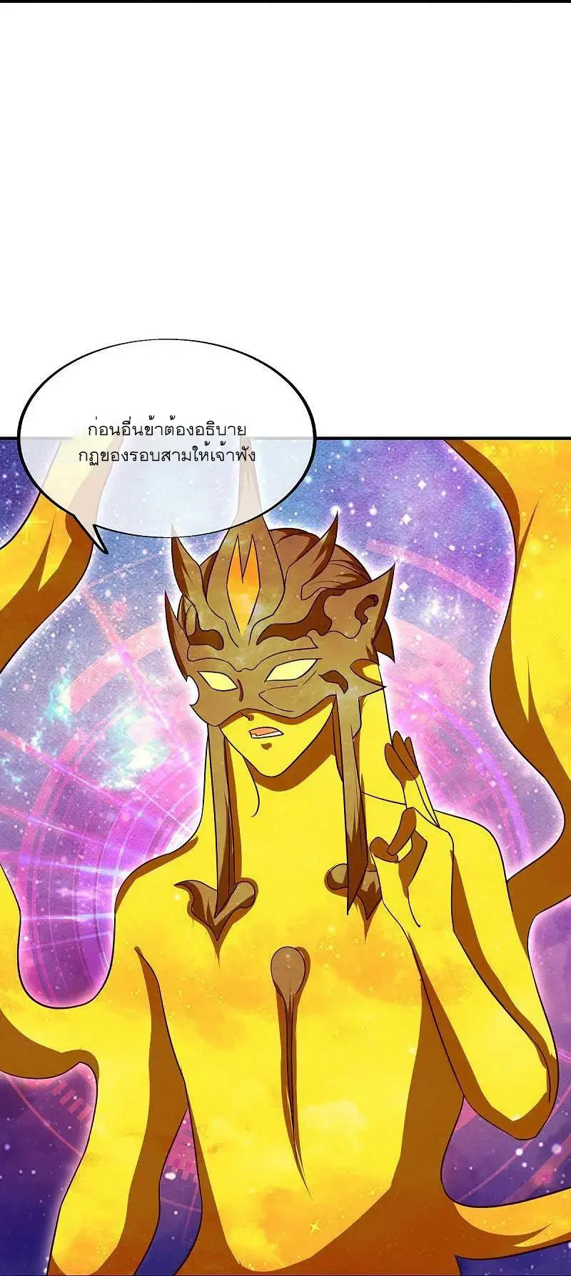 Peerless Battle Spirit ตอนที่ 561 หน้า 41