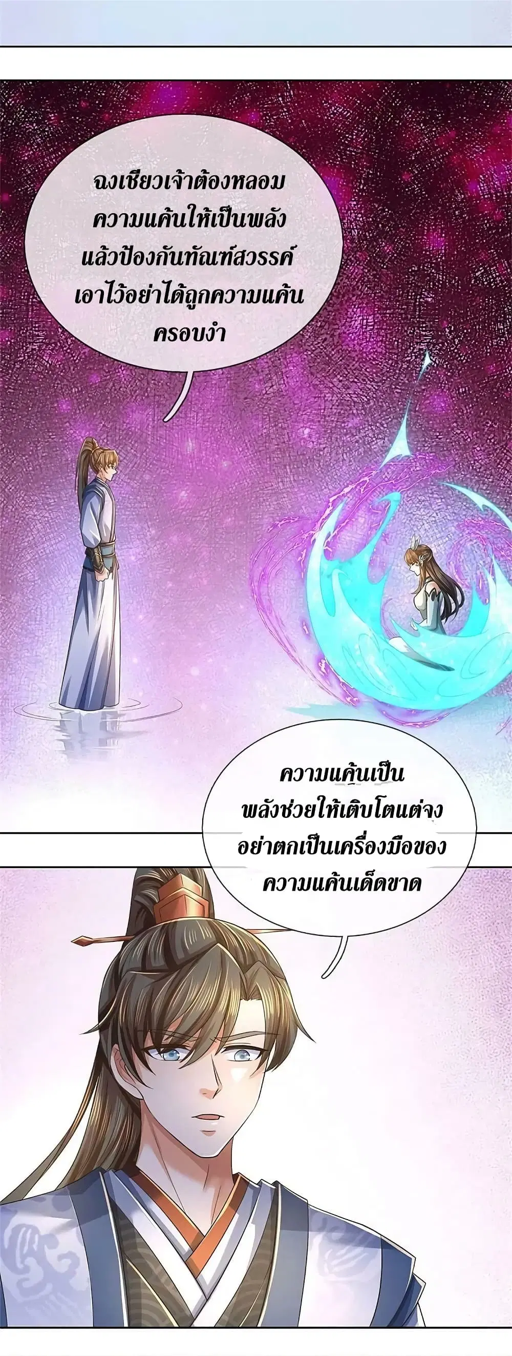 Sky Sword God ตอนที่ 595.1 หน้า 13