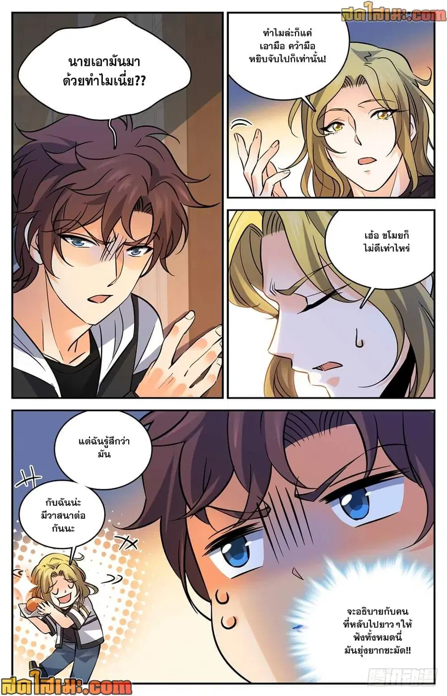 Versatile Mage ตอนที่ 488 หน้า 11