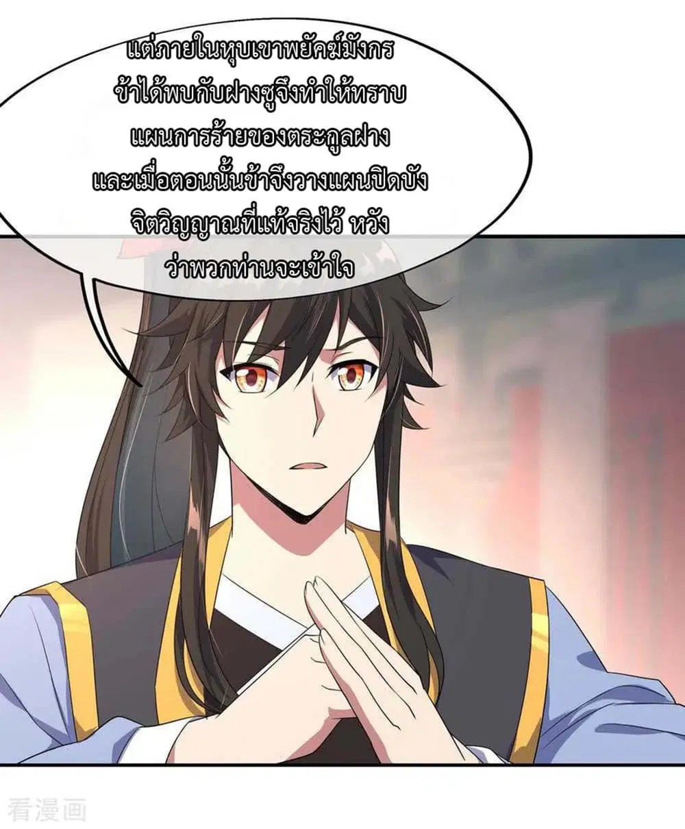 Peerless Battle Spirit ตอนที่ 44 หน้า 14