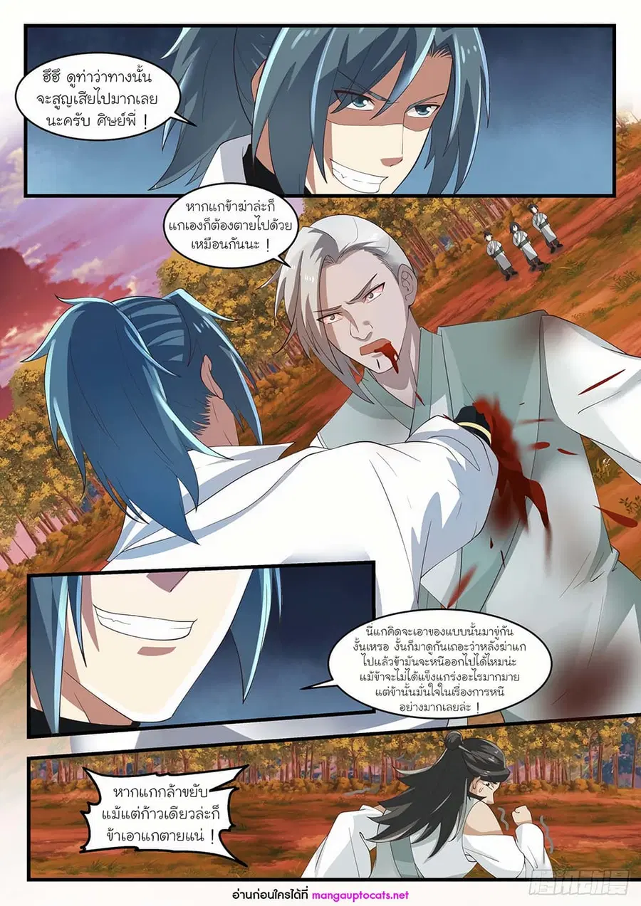 Martial Peak ตอนที่ 1574 หน้า 7