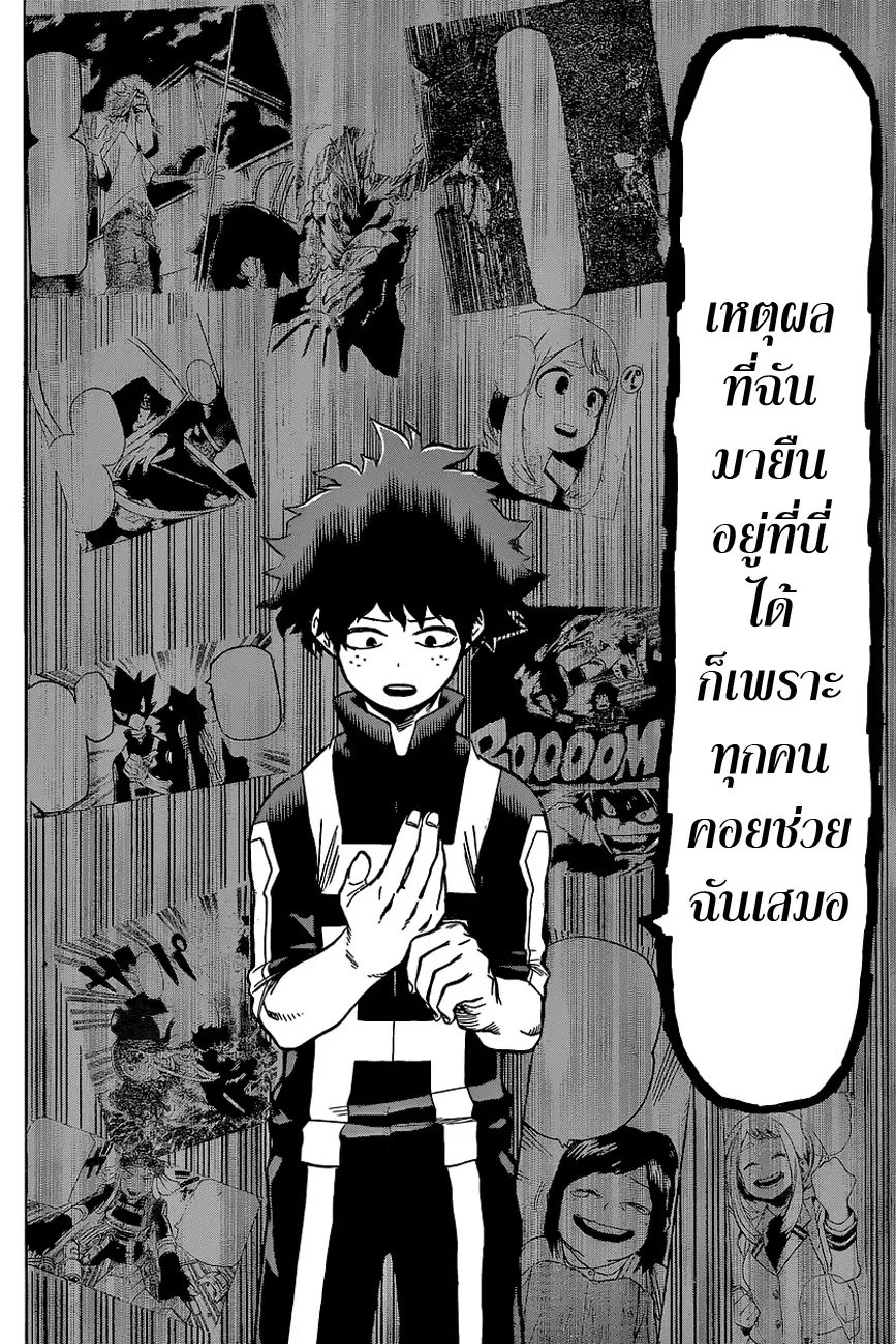 My Hero Academia ตอนที่ 31 หน้า 14