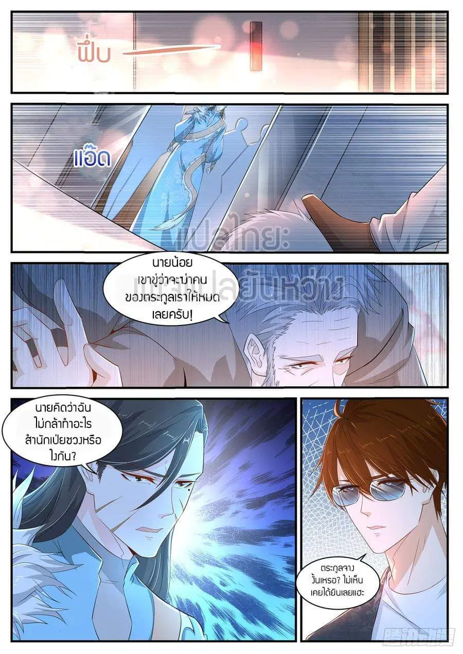 Rebirth Of The Urban Immortal Cultivator ตอนที่ 403 หน้า 8