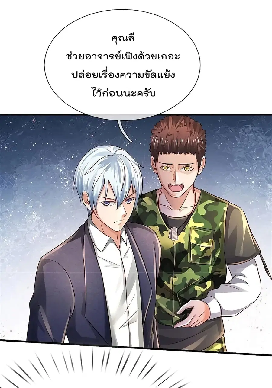 I’m the Great Immortal ตอนที่ 361 หน้า 13