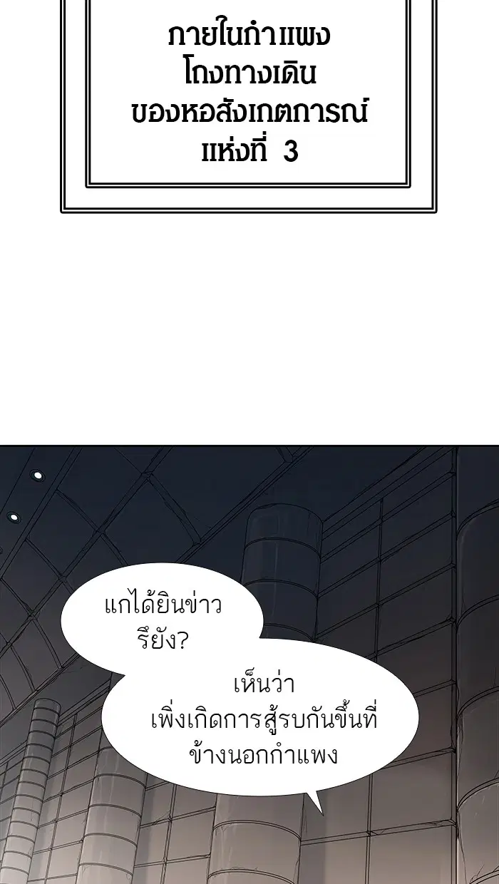 Tower of God ตอนที่ 464 หน้า 9