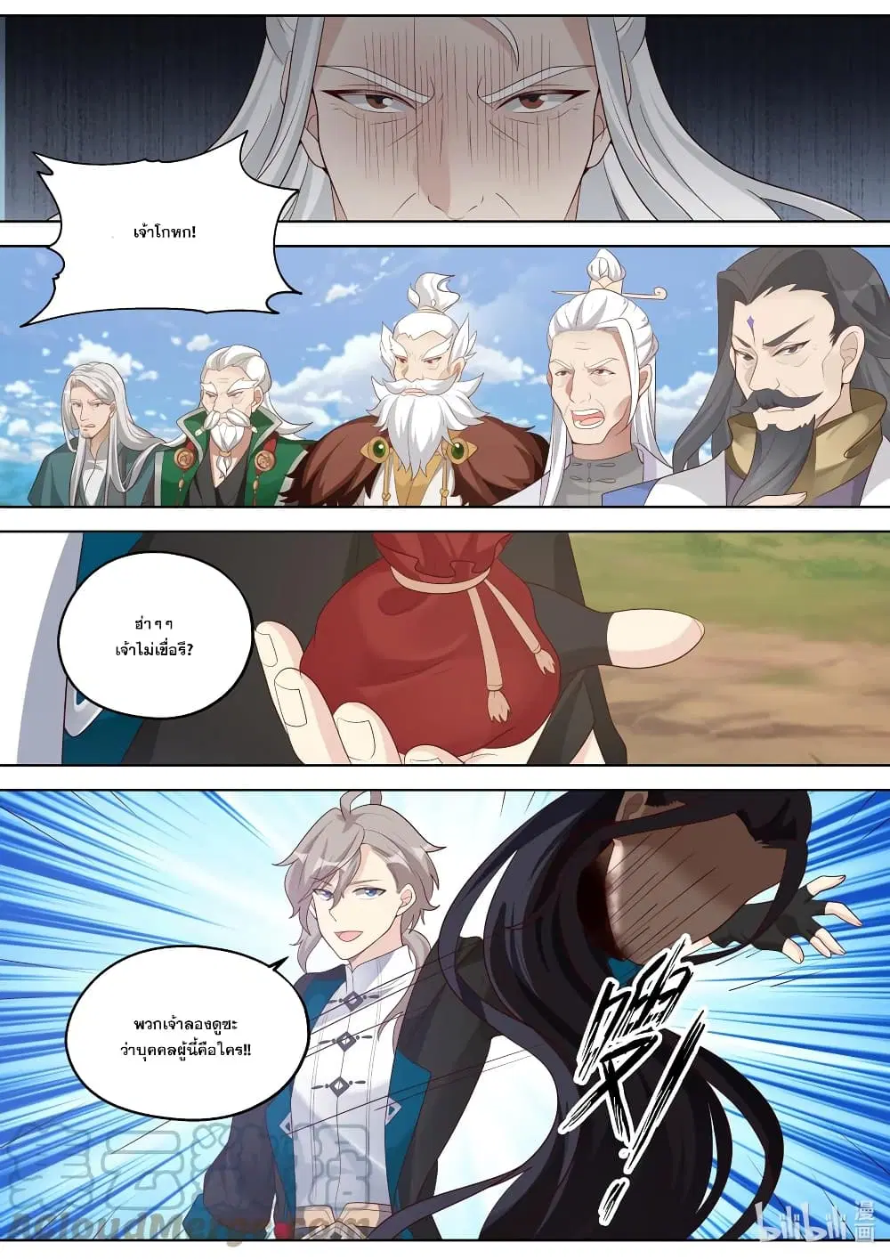 Martial God Asura ตอนที่ 361 หน้า 10