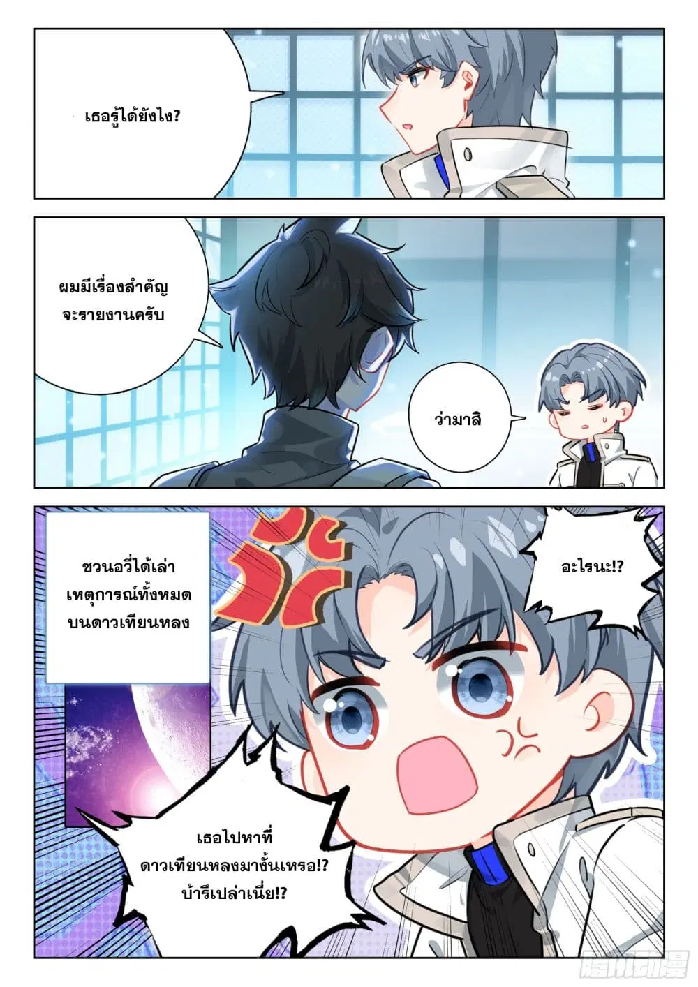 Douluo Dalu IV: Zhongji Douluo ตอนที่ 417 หน้า 15