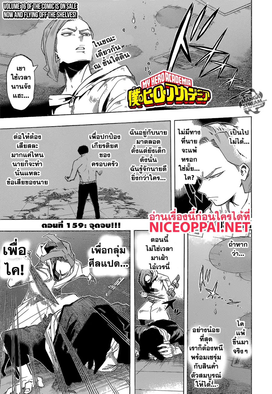 Boku no Hero Academia (My Hero Academia) ตอนที่ 159 หน้า 1