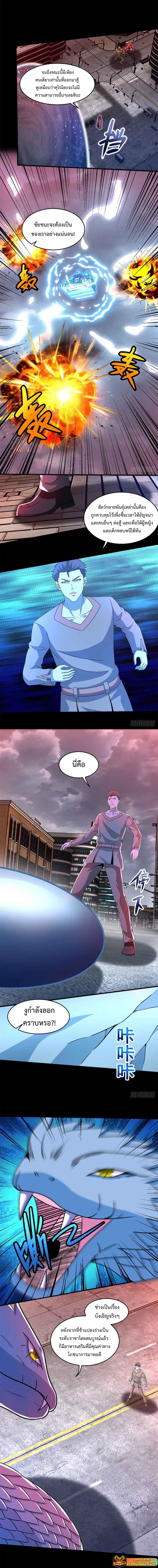The King of Doom ตอนที่ 366 หน้า 4