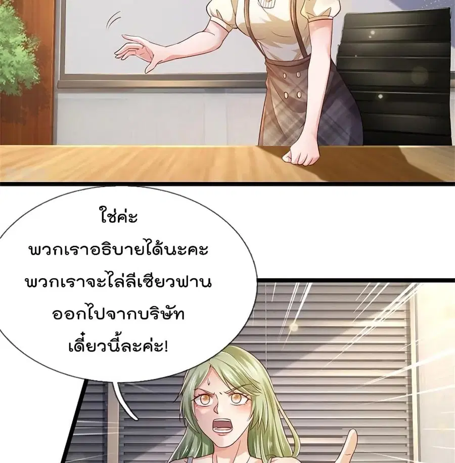 I’m the Great Immortal ตอนที่ 260 หน้า 8