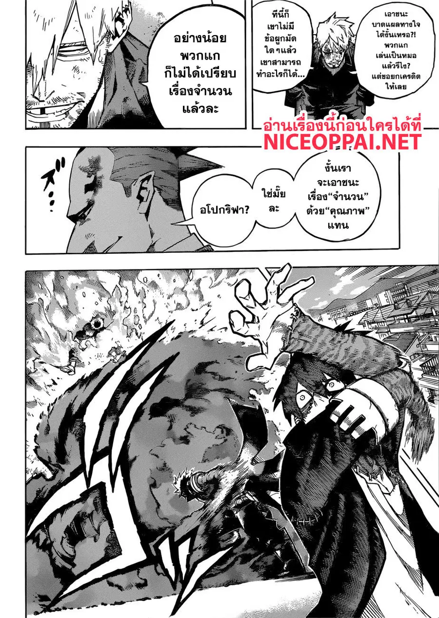 My Hero Academia ตอนที่ 230 หน้า 6