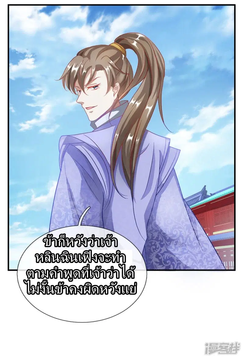 Sky Sword God ตอนที่ 49 หน้า 11