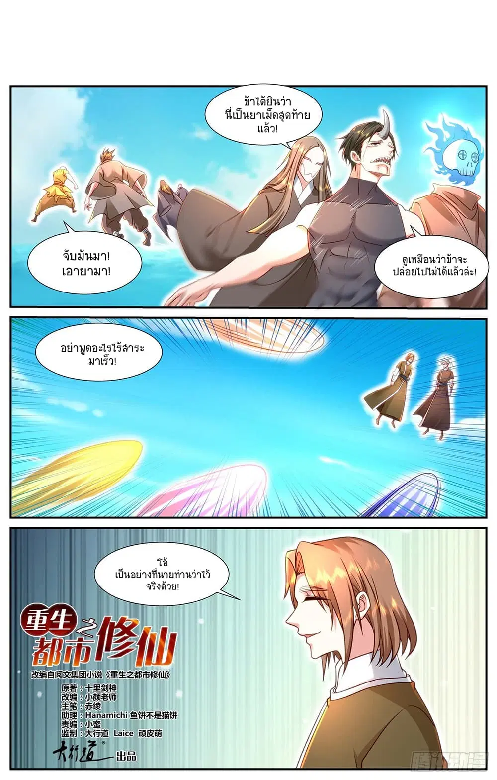 Rebirth Of The Urban Immortal Cultivator ตอนที่ 900 หน้า 4