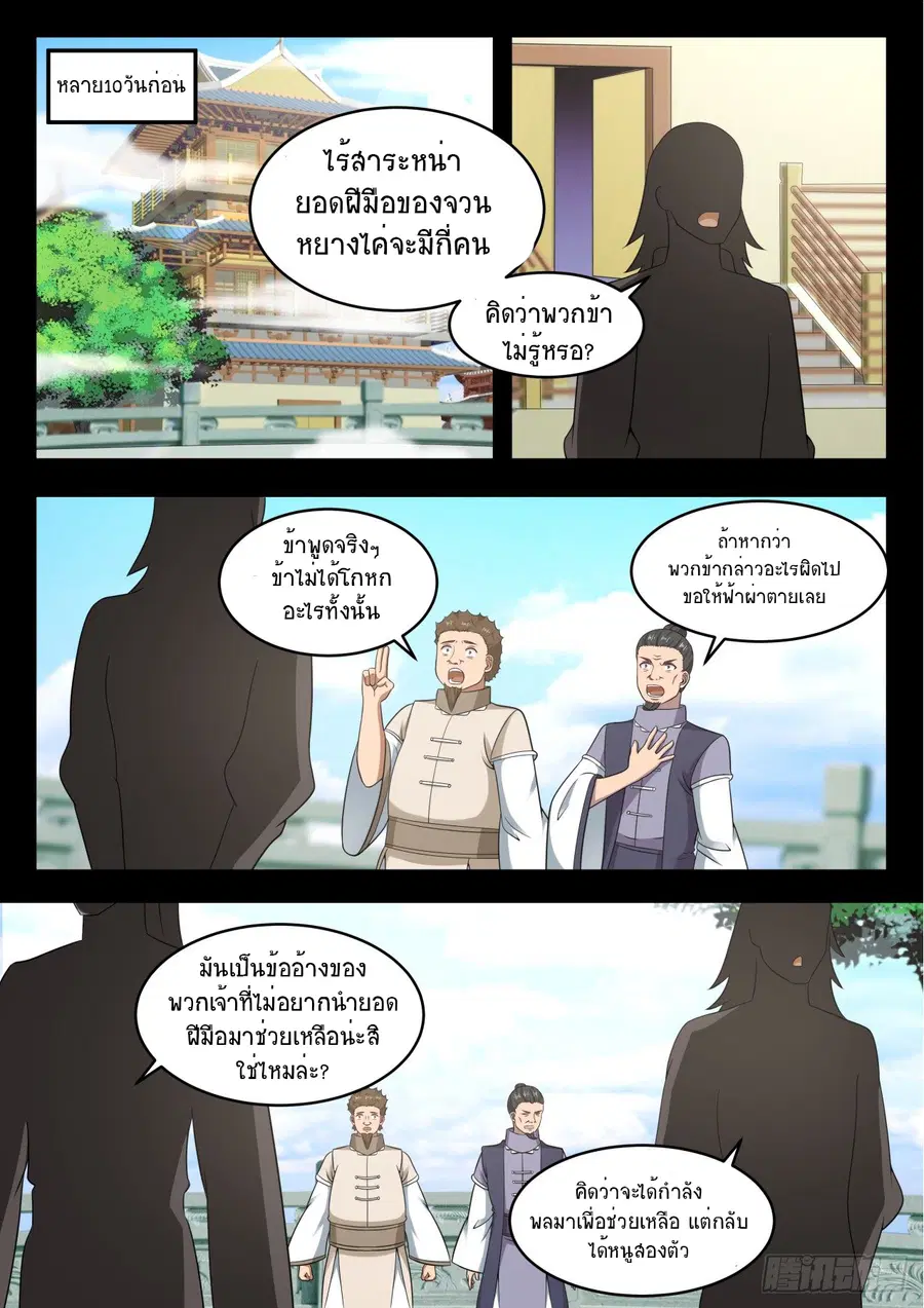 Martial Peak ตอนที่ 545 หน้า 6