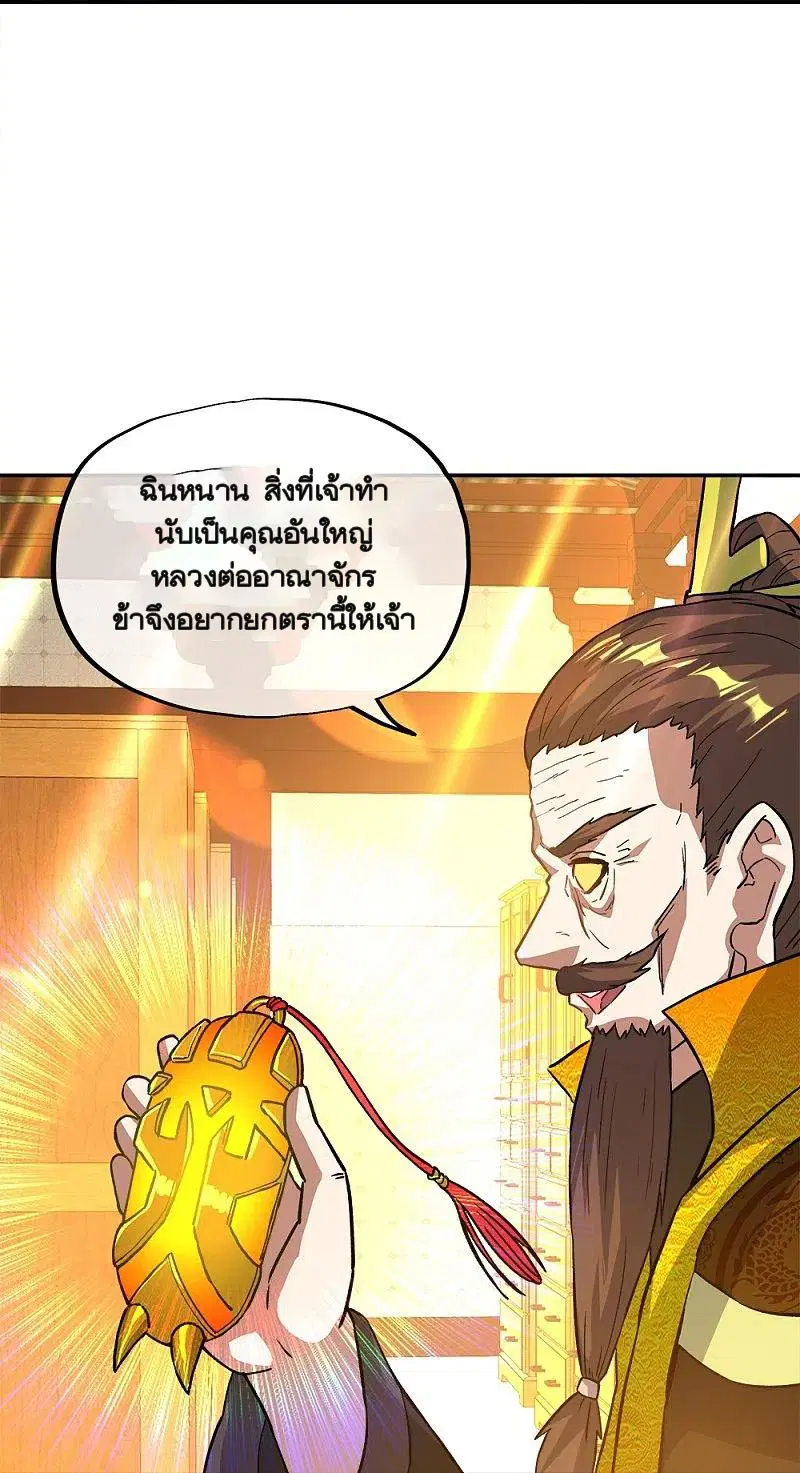 Peerless Battle Spirit ตอนที่ 351 หน้า 62