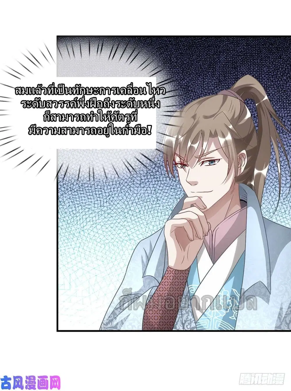 Sky Sword God ตอนที่ 30 หน้า 10