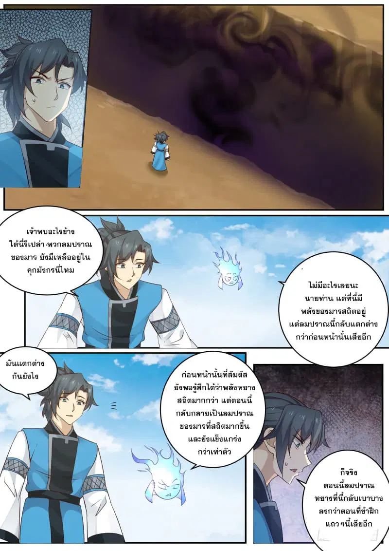 Martial Peak ตอนที่ 230 หน้า 10