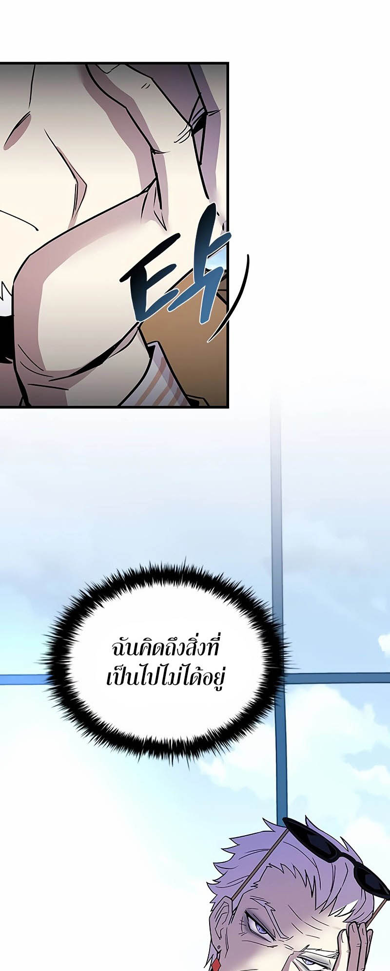 Villain to Kill ตอนที่ 133 หน้า 18