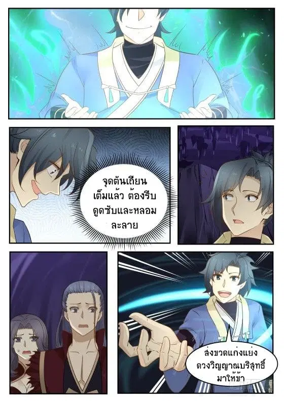 Martial Peak ตอนที่ 274 หน้า 13