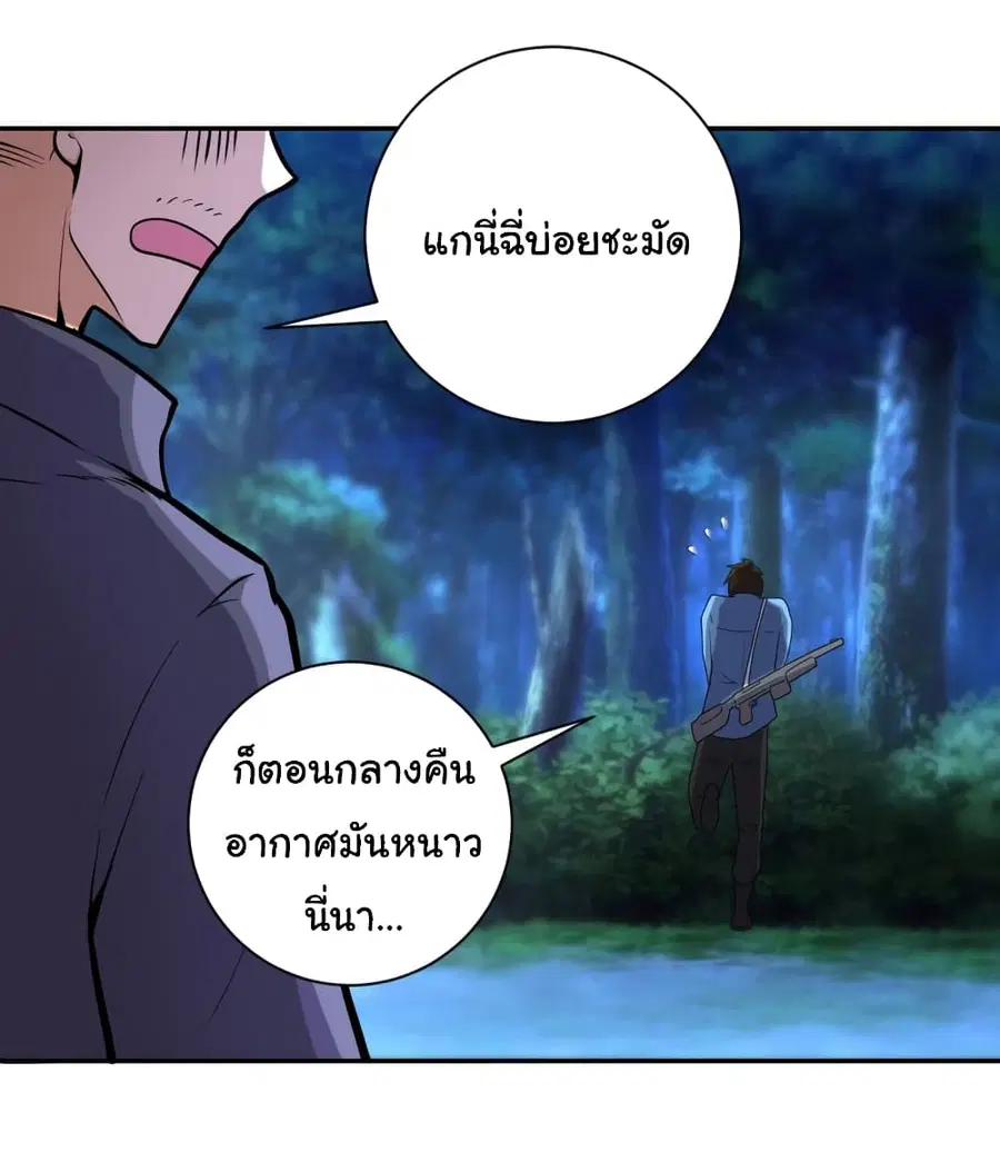 Apocalyptic Super System ตอนที่ 156 หน้า 29