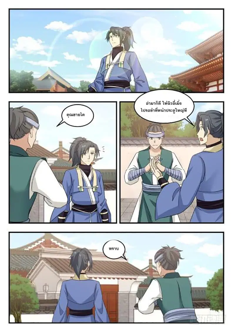 Martial Peak ตอนที่ 424 หน้า 10