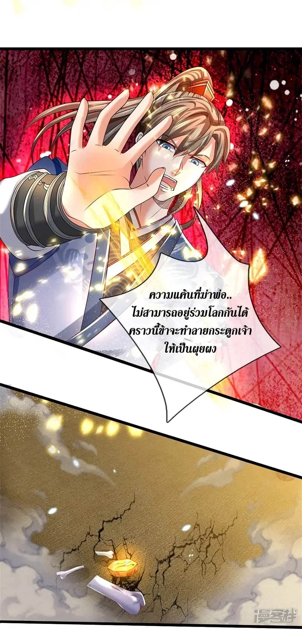 Sky Sword God ตอนที่ 417 หน้า 18