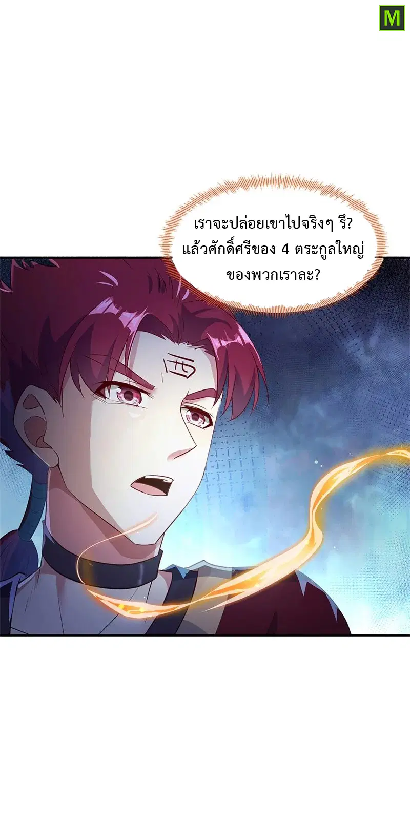 Peerless Battle Spirit ตอนที่ 186 หน้า 14