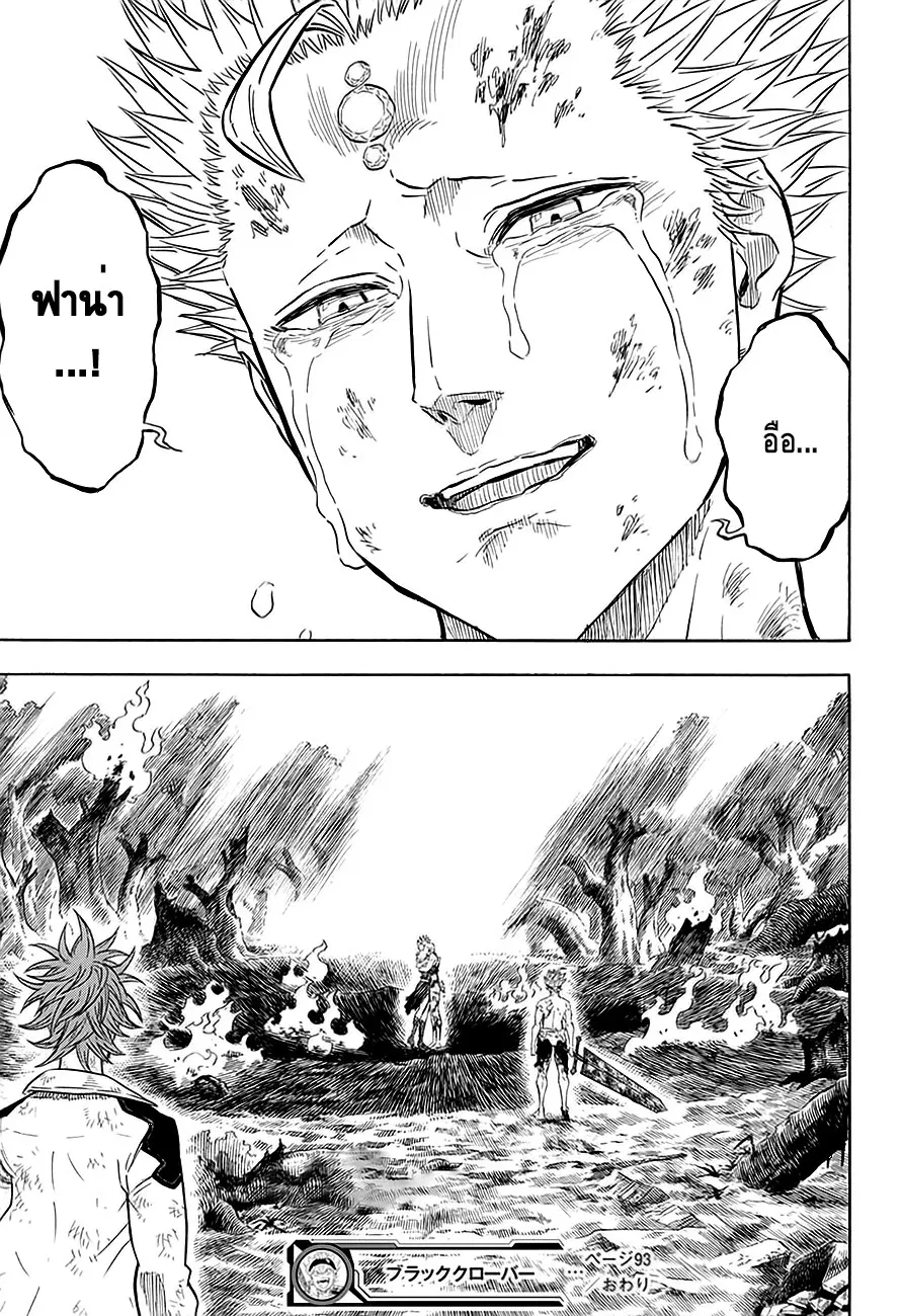 Black Clover ตอนที่ 93 หน้า 17