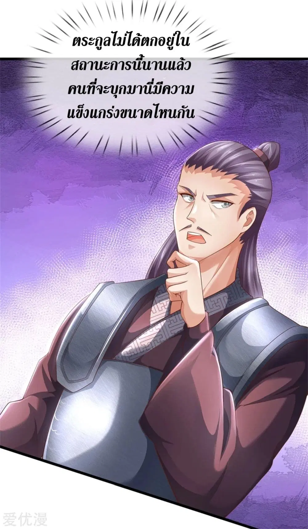 Sky Sword God ตอนที่ 366 หน้า 12