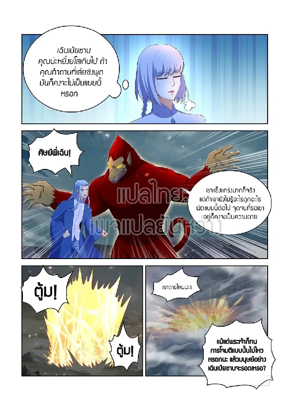 Rebirth Of The Urban Immortal Cultivator ตอนที่ 350 หน้า 4