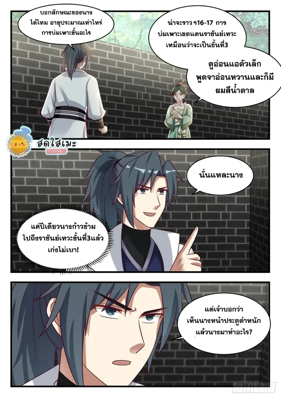 Martial Peak ตอนที่ 1655 หน้า 8