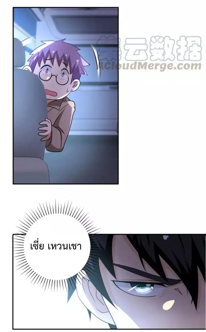 Apocalyptic Super System ตอนที่ 60 หน้า 3