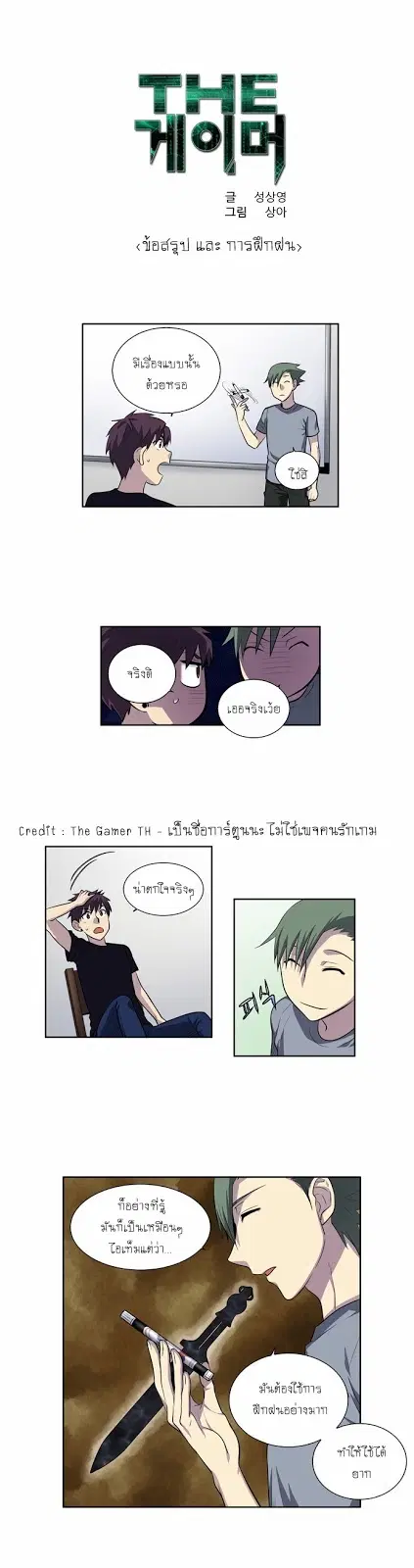 The Gamer ตอนที่ 122 หน้า 1