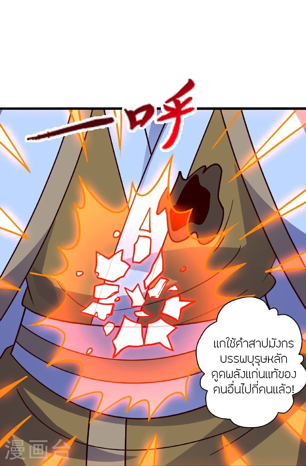Banished Disciple’s Counterattack ราชาอมตะผู้ถูกขับไล่ ตอนที่ 471 หน้า 45