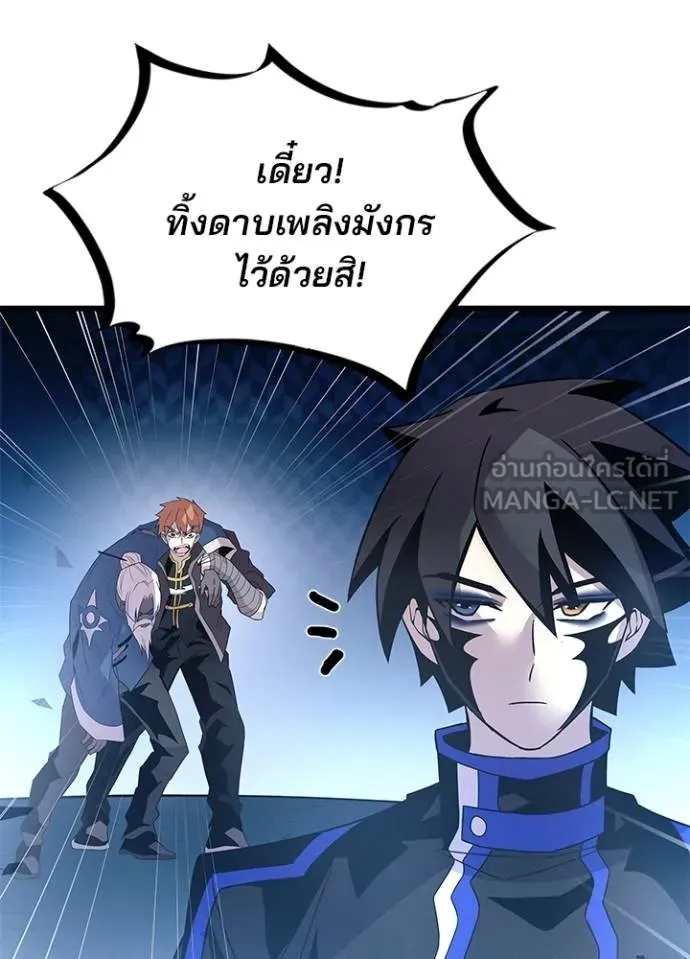 Villain to Kill ตอนที่ 175 หน้า 89