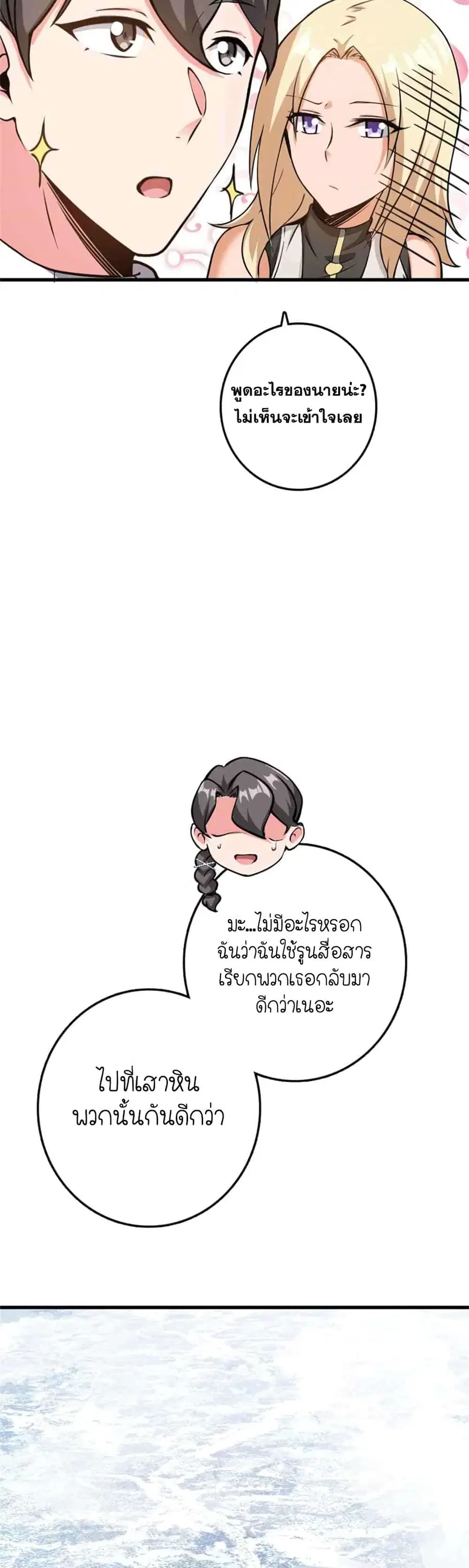 Release That Witch ตอนที่ 343 หน้า 9