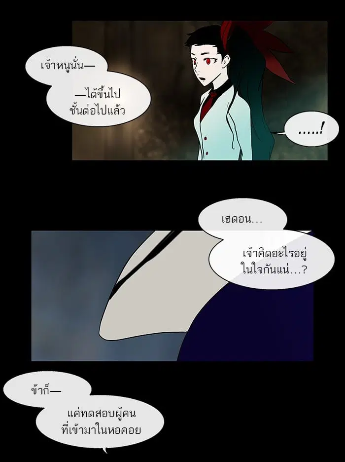 Tower of God ตอนที่ 5 หน้า 42