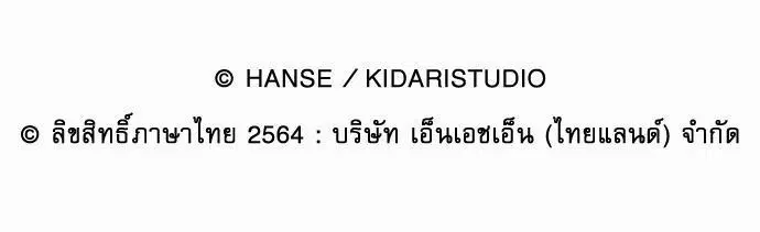 Red Candy – ปฏิบัติการชิงหัวใจ ตอนที่ 69 หน้า 78