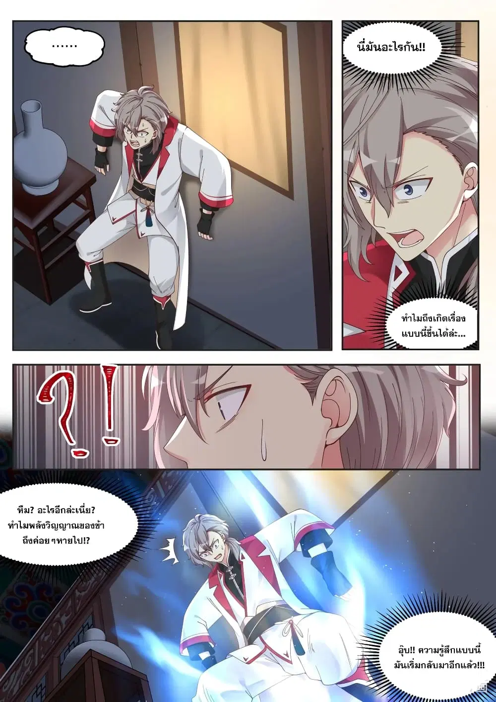 Martial God Asura ตอนที่ 112 หน้า 6